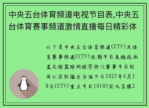 中央五台体育频道电视节目表,中央五台体育赛事频道激情直播每日精彩体育赛事为您呈现运动盛宴无限魅力