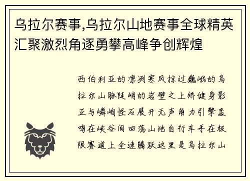 乌拉尔赛事,乌拉尔山地赛事全球精英汇聚激烈角逐勇攀高峰争创辉煌